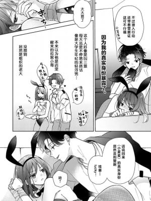 [poco.] 半グレ男子のアブない束縛｜半灰组织男子的危险束缚 [莉赛特汉化组]_03