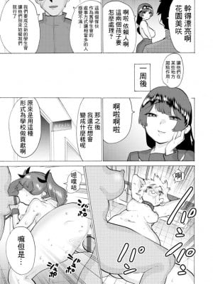 [ほりえろす]生徒会、赤ちゃんになるってよ[中国翻译]_21