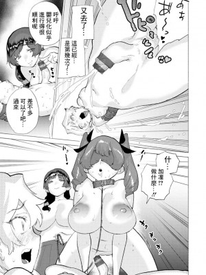 [ほりえろす]生徒会、赤ちゃんになるってよ[中国翻译]_11