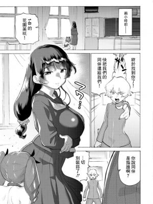 [ほりえろす]生徒会、赤ちゃんになるってよ[中国翻译]_03