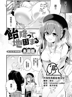 [木瀬樹] 飴降って地固まる (COMIC 快楽天ビースト 2022年11月号) [大鸟可不敢乱转汉化] [DL版]