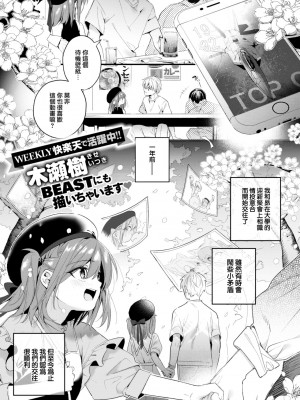 [木瀬樹] 飴降って地固まる (COMIC 快楽天ビースト 2022年11月号) [大鸟可不敢乱转汉化] [DL版]_02