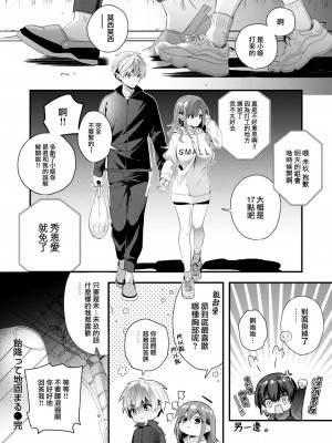 [木瀬樹] 飴降って地固まる (COMIC 快楽天ビースト 2022年11月号) [大鸟可不敢乱转汉化] [DL版]_25