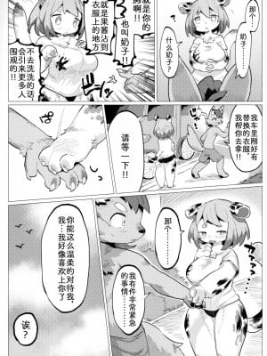 (けもケット12) [パラレルワールド (もさ)] ニクショクコイ [中国翻訳]_08