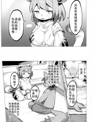 (けもケット12) [パラレルワールド (もさ)] ニクショクコイ [中国翻訳]_09