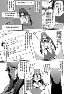 [池田又心] 女神に転生@岩戸[中国翻译]_05