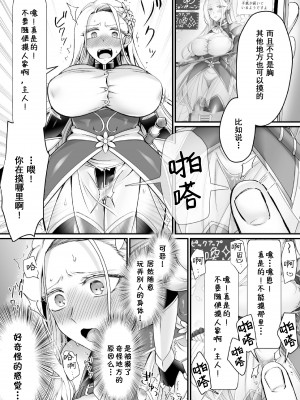 [あむぁいおかし製作所 (萌黄おじさん、なまむぎ)] 現実同期ガチャ～ネクラオタクの嫁キャラにさせられたオレ～ [中国翻訳]_13