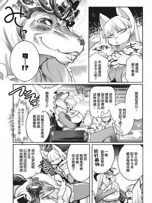 [けものの★] 勇者は姫と恋したい 第2話 (COMIC GAIRA Vol.11) [肉包汉化组] [DL版]_07