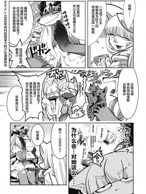 [けものの★] 勇者は姫と恋したい 第2話 (COMIC GAIRA Vol.11) [肉包汉化组] [DL版]_06