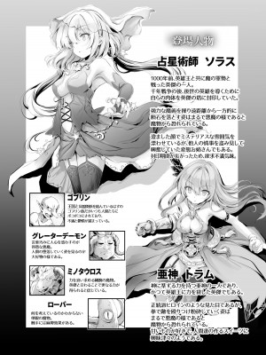 [青色３号] ソラスちゃんとトラムちゃんが魔物に仕返しされる本 (千年戦争アイギス) [DL版]_03