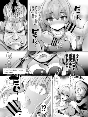 [青色３号] ソラスちゃんとトラムちゃんが魔物に仕返しされる本 (千年戦争アイギス) [DL版]_10