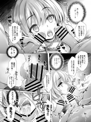 [青色３号] ソラスちゃんとトラムちゃんが魔物に仕返しされる本 (千年戦争アイギス) [DL版]_11