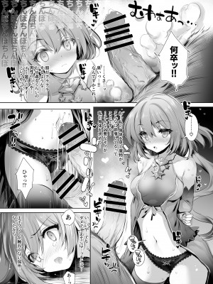 [青色３号] ソラスちゃんとトラムちゃんが魔物に仕返しされる本 (千年戦争アイギス) [DL版]_14