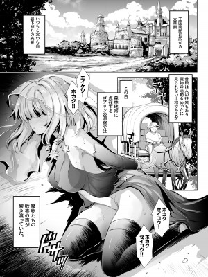 [青色３号] ソラスちゃんとトラムちゃんが魔物に仕返しされる本 (千年戦争アイギス) [DL版]_04