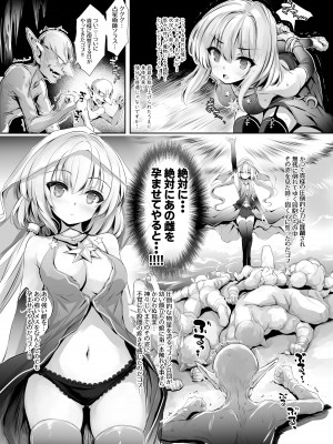 [青色３号] ソラスちゃんとトラムちゃんが魔物に仕返しされる本 (千年戦争アイギス) [DL版]_06