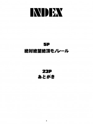 (C87) [眞嶋堂 (まとう)] 絶対絶望絶頂モノレール (ダンガンロンパ) [971bb660个人机翻汉化,鮪魚個人漢化]_04