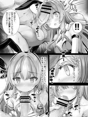 [青色３号] ソラスちゃんとトラムちゃんがバニーで色々してくれる本 (千年戦争アイギス) [DL版]_07