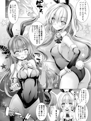 [青色３号] ソラスちゃんとトラムちゃんがバニーで色々してくれる本 (千年戦争アイギス) [DL版]_06