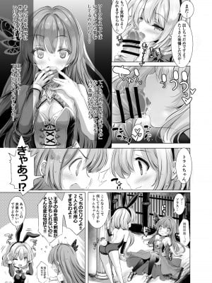 [青色３号] ソラスちゃんとトラムちゃんがバニーで色々してくれる本 (千年戦争アイギス) [DL版]_05