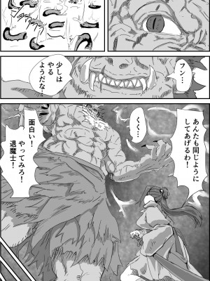 [もへじ]「堕落の契約（仮）」第一章前編【退魔士Vs妖魔モノ】1-2_12