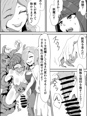 [もへじ]「堕落の契約（仮）」第一章前編【退魔士Vs妖魔モノ】1-2_18