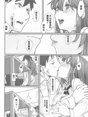 (C99) [ししゃも亭 (白菊)] 足柄が可愛過ぎる3 (艦隊これくしょん -艦これ-) [中国翻訳]_07