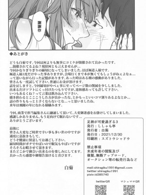 (C99) [ししゃも亭 (白菊)] 足柄が可愛過ぎる3 (艦隊これくしょん -艦これ-) [中国翻訳]_21