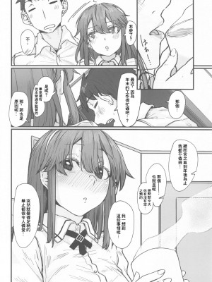 (C99) [ししゃも亭 (白菊)] 足柄が可愛過ぎる3 (艦隊これくしょん -艦これ-) [中国翻訳]_05