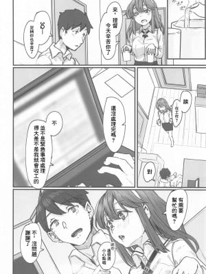 (C99) [ししゃも亭 (白菊)] 足柄が可愛過ぎる3 (艦隊これくしょん -艦これ-) [中国翻訳]_03