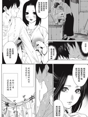 [水上蘭丸] 下宿先のあの人 (COMICプルメロ 2011年2月号) [中国翻訳] [DL版]_08