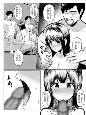 [猫耳と黒マスク (cielo)] 私たち名門女学園生は姉妹でパパ活してます [中国翻訳]_40