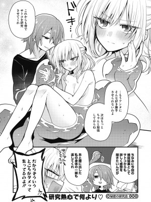 COMIC 外楽 Vol.11_166