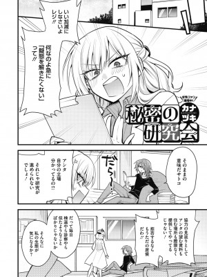 COMIC 外楽 Vol.11_148