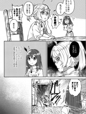 (査証はおもちですかぁ？6) [U.N.C.R. (豊永枝守)] ホワイトソースを忘れずに (幼女戦記)_08