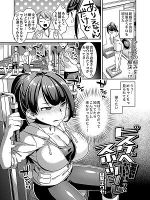 [山梨ユウヤ]ドスケベスポーツジム～若妻強制エロトレーニング～(COMIC GEE Vol.2)_099