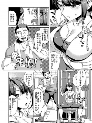 [山梨ユウヤ]ドスケベスポーツジム～若妻強制エロトレーニング～(COMIC GEE Vol.2)_100