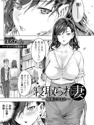 [ぽるたん]寝取られ妻 ～媚薬と孕ませ～(ANGEL 倶楽部 2020年5月号)