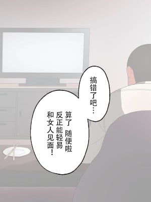 [不可视汉化][スルメニウム] おじさんレンタル～主婦たちの秘密の遊び～后篇_13_00000013