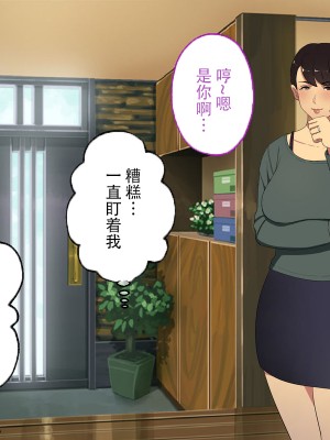 [不可视汉化][スルメニウム] おじさんレンタル～主婦たちの秘密の遊び～后篇_15_00000094