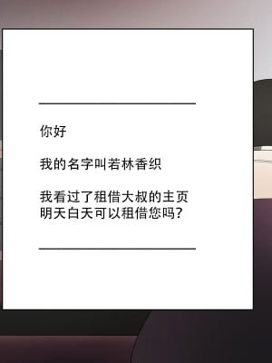 [不可视汉化][スルメニウム] おじさんレンタル～主婦たちの秘密の遊び～后篇_12_00000012