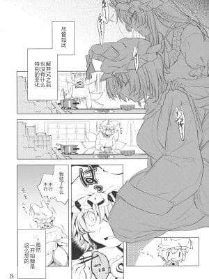 [白杨汉化组] (例大祭16) [肩こり腰痛ドライアイ(政長)]アンコンディショナル・ラブ (東方Project)_07