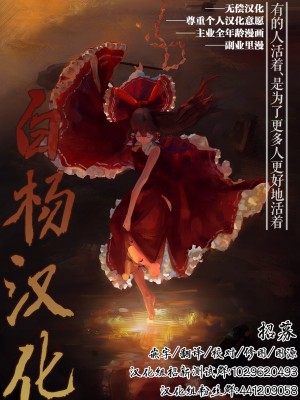 [白杨汉化组] (例大祭16) [肩こり腰痛ドライアイ(政長)]アンコンディショナル・ラブ (東方Project)_36