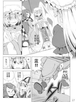 [白杨汉化组] (例大祭16) [肩こり腰痛ドライアイ(政長)]アンコンディショナル・ラブ (東方Project)_16