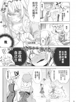 [白杨汉化组] (例大祭16) [肩こり腰痛ドライアイ(政長)]アンコンディショナル・ラブ (東方Project)_08