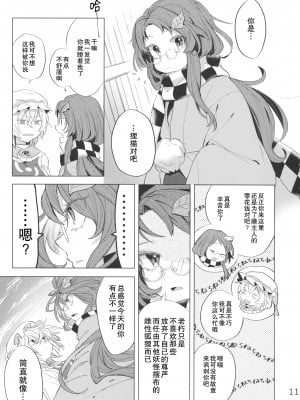 [白杨汉化组] (例大祭16) [肩こり腰痛ドライアイ(政長)]アンコンディショナル・ラブ (東方Project)_10