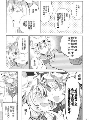 [白杨汉化组] (例大祭16) [肩こり腰痛ドライアイ(政長)]アンコンディショナル・ラブ (東方Project)_06