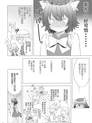 [烏冬個人漢化] (COMIC1☆16) [肩こり腰痛ドライアイ (政長)] 明るい式神計画。 (東方Project)__012