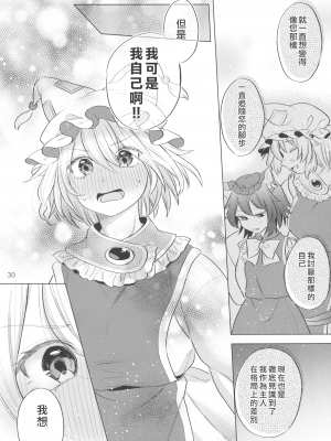 [烏冬個人漢化] (COMIC1☆16) [肩こり腰痛ドライアイ (政長)] 明るい式神計画。 (東方Project)__030