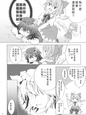 [烏冬個人漢化] (COMIC1☆16) [肩こり腰痛ドライアイ (政長)] 明るい式神計画。 (東方Project)__006