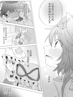 [烏冬個人漢化] (COMIC1☆16) [肩こり腰痛ドライアイ (政長)] 明るい式神計画。 (東方Project)__031